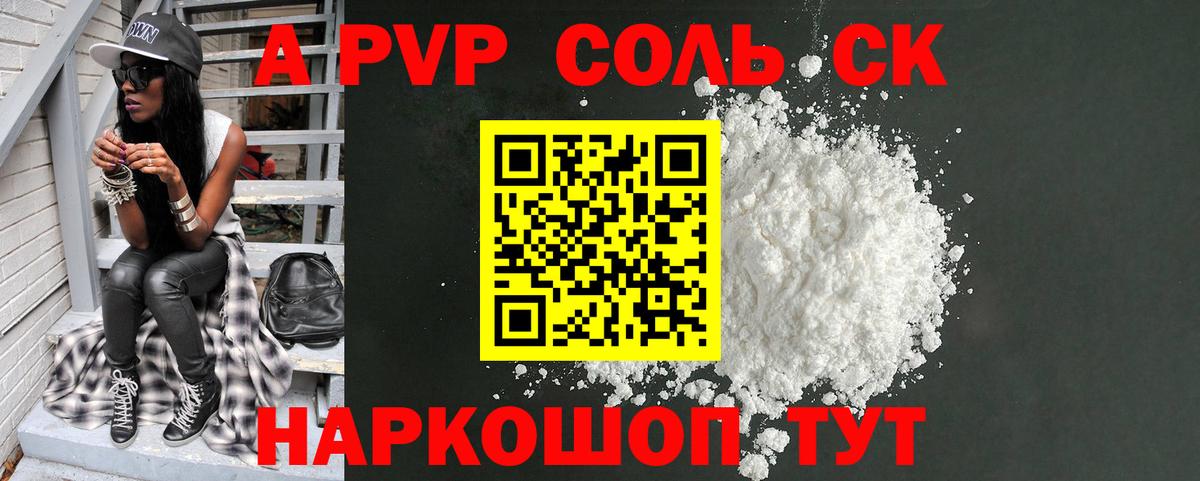 A-PVP Соль  Вход с VPN  Alfa_PVP мука  А ПВП  Уссурийск 