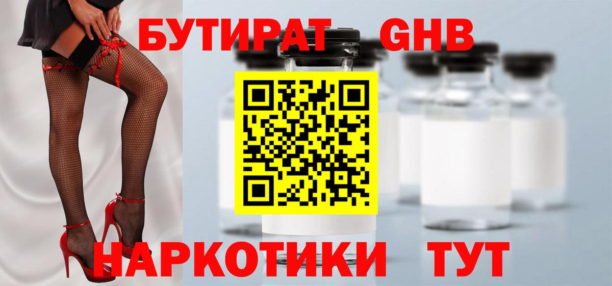БУТИРАТ вода  Вход с VPN  БУТИРАТ  Уссурийск 