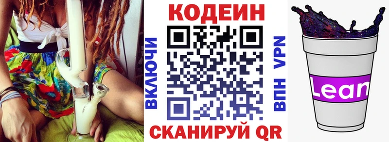 Кодеин напиток Lean (лин)  маркетплейс телеграм  Уссурийск 