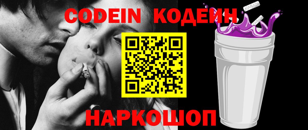 Кодеиновый сироп Lean напиток Lean (лин)  Кодеиновый сироп Lean Purple Drank  Вход с VPN  Уссурийск 
