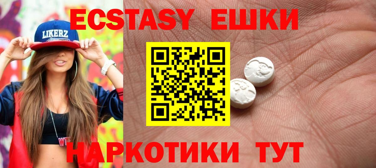 Ecstasy таблы Уссурийск