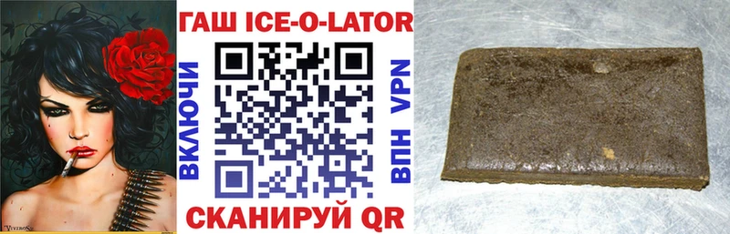 купить  цена  Уссурийск  ГАШИШ ice o lator 