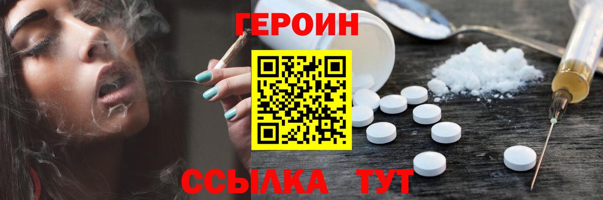 ГЕРОИН Heroin  Героин  Уссурийск  Вход с VPN 