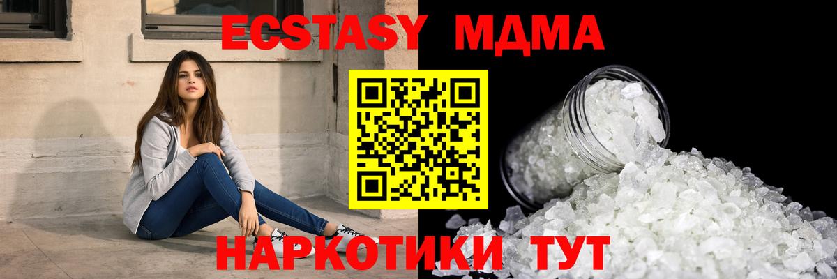 МДМА кристаллы Уссурийск
