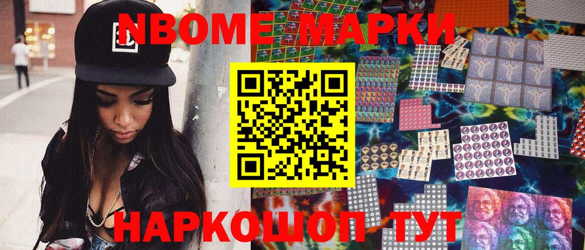Наркотические марки 1,5мг Уссурийск